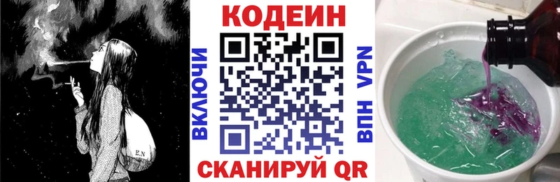 Codein напиток Lean (лин)  Купить  Каменногорск 